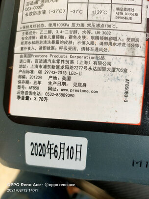 汽车防冻液