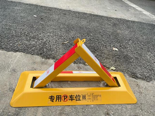 车位地锁