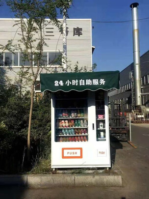 自动售货机