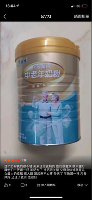 中老年奶粉