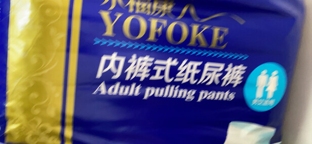 成人拉拉裤