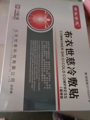 肩周炎贴