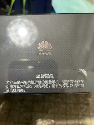 华为Mate X2评判质量差有依据吗？