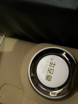 汽车香水