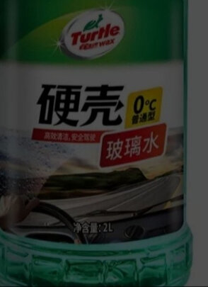 玻璃水