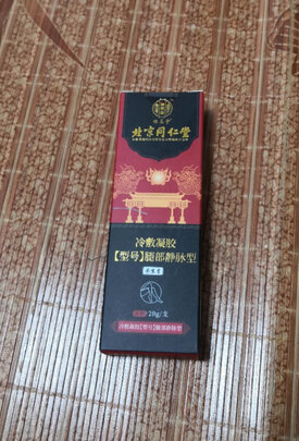 冷敷凝胶