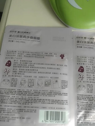 美白面膜