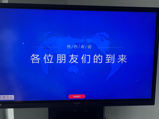 智能会议平板