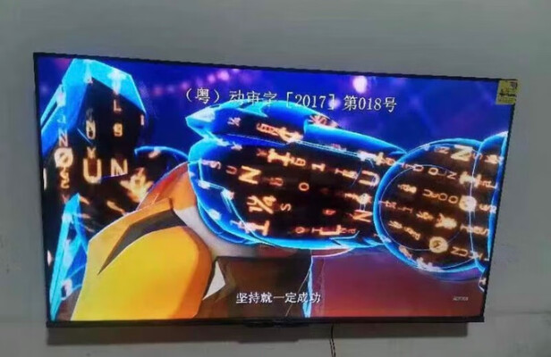 平板电视