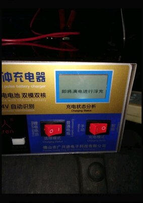 汽车电瓶充电器