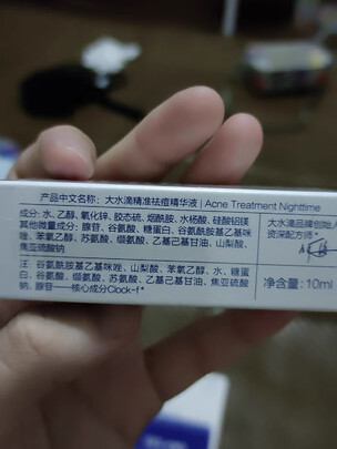 精华液