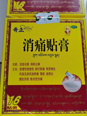 肩周炎贴