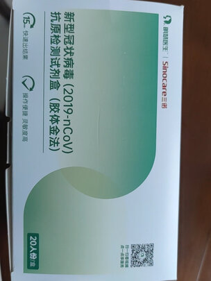 新冠抗原核酸检测试剂