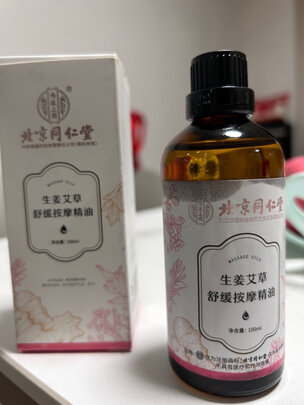 按摩精油