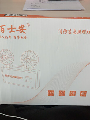 消防应急灯