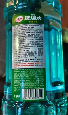 玻璃水