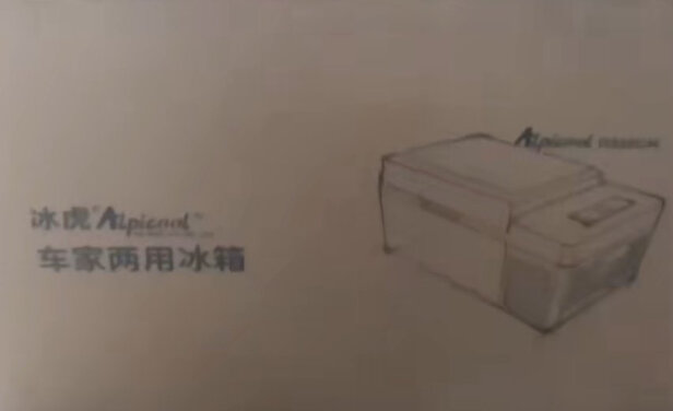 车载冰箱