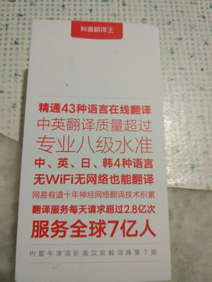 亲测曝光网易有道翻译王3怎么样？?，老司机实话实说