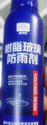 防雾剂