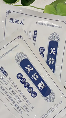 肩周炎贴