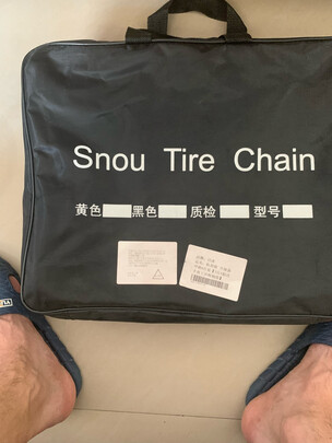 汽车防滑链