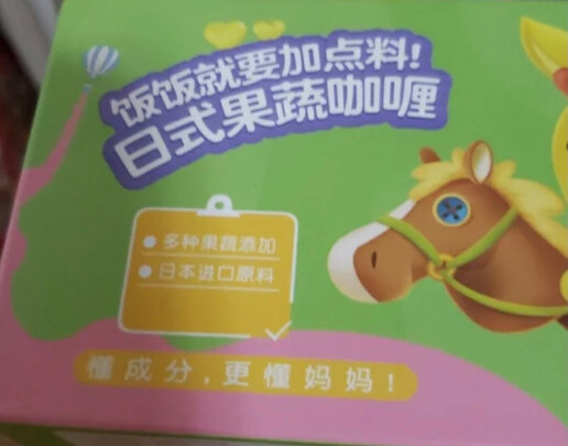 咖喱儿童