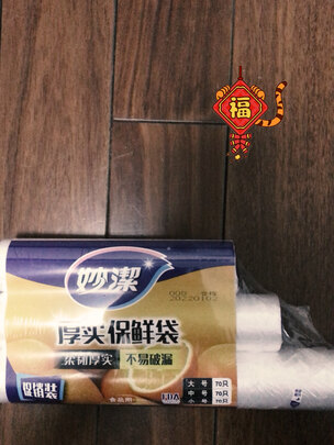 保鲜袋