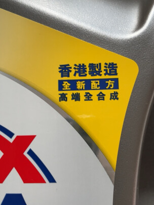全合成机油