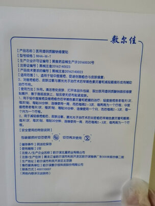 酸钠修复贴