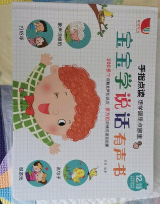 孩悦星空手指点读机评判质量差有依据吗？