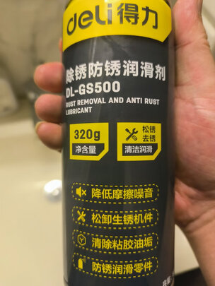 防锈润滑剂
