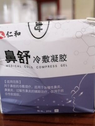 鼻炎膏