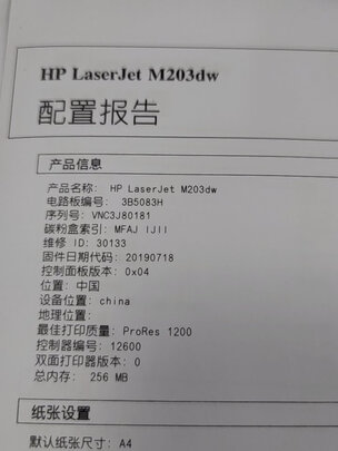 惠普M208dw打印机|惠普M208dw打印机怎么样？内幕使用评测揭秘