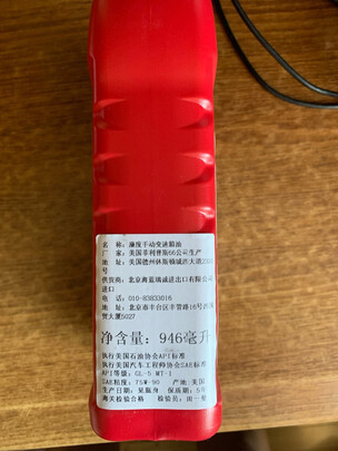 变速箱油