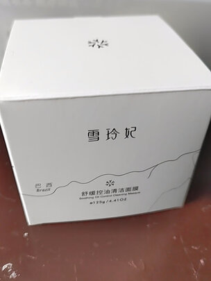 清洁面膜