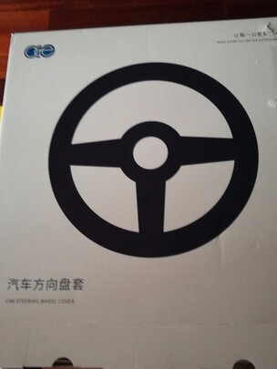 汽车方向盘套