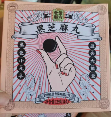 黑芝麻糊