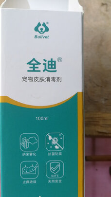 宠物消毒液