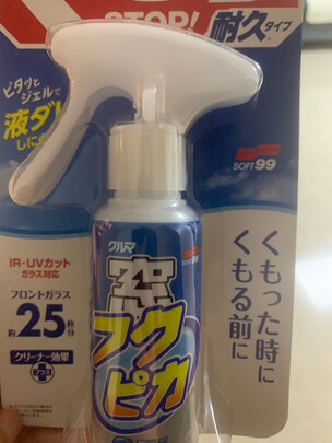 防雾剂
