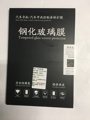 导航钢化膜