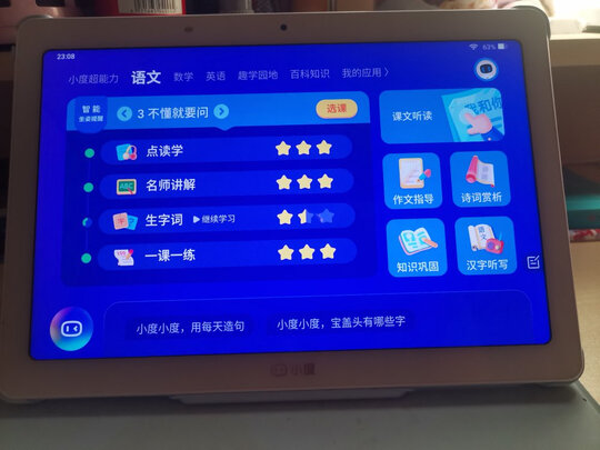 小度小度智能学习平板极度喜欢感受反馈