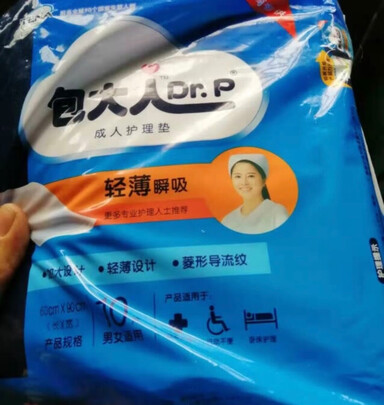 成人纸尿裤