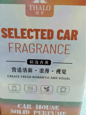 汽车香水