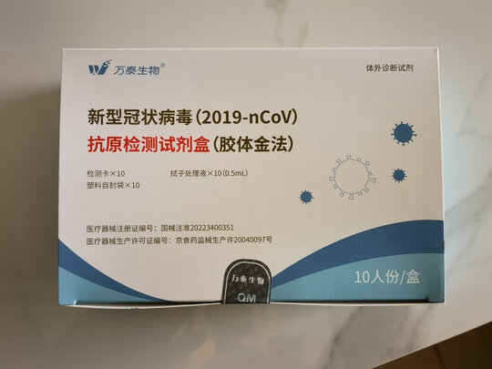 新冠抗原核酸检测试剂