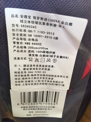 安睡宝羽绒被是哪里生产的，值吗