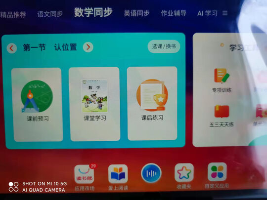 读书郎C30一个月后开始后悔了诉说原因