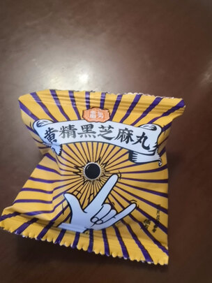 黑芝麻丸