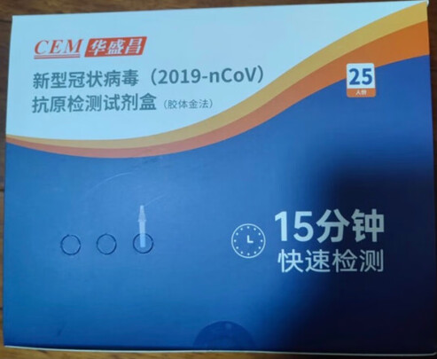 新型冠状抗原检测盒