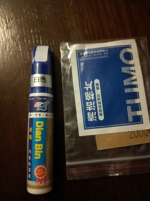 汽车补漆笔