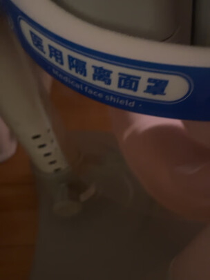 医用隔离面罩